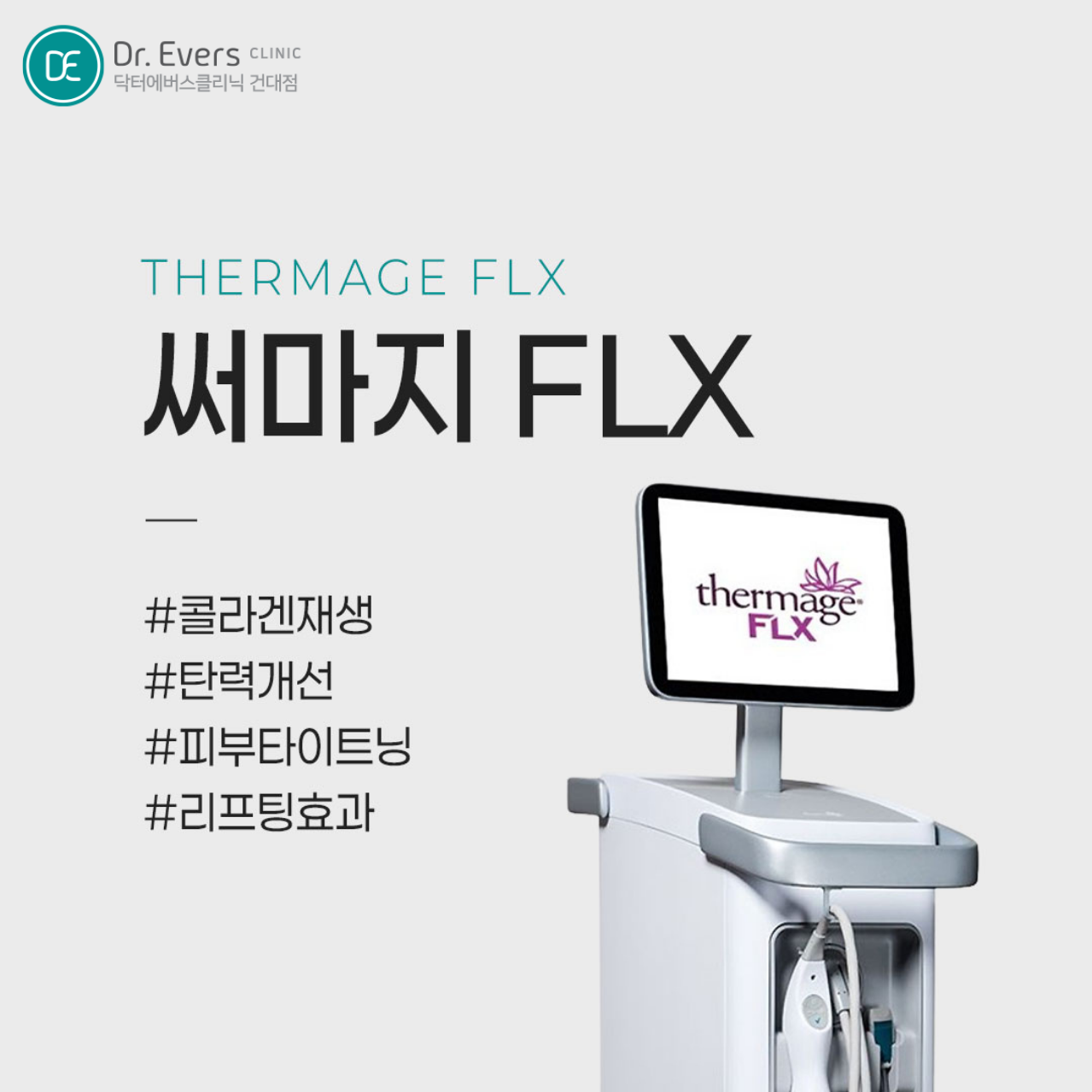 써마지FLX 시술 후 붉은기 열감 주의사항과 관리 방법
