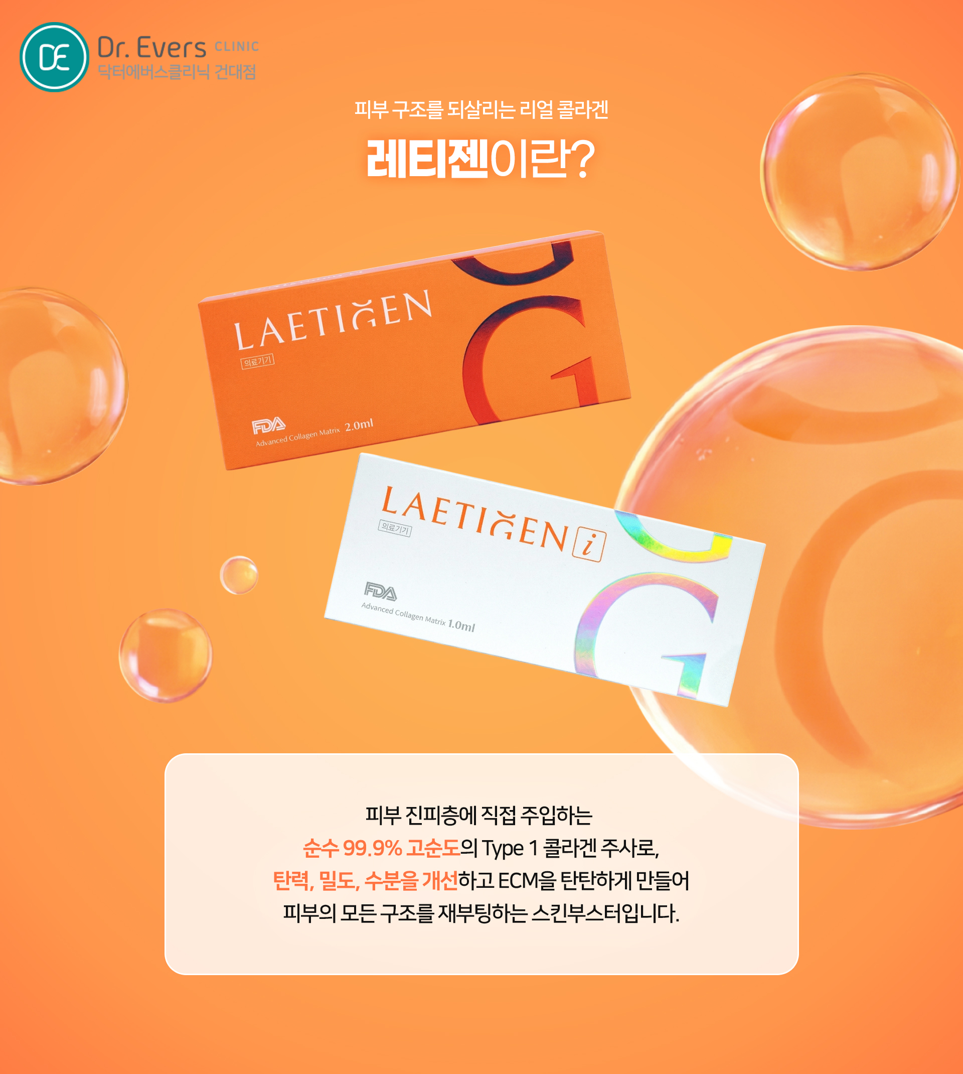 레티젠 콜라겐 주사 효과 장점 피부 고민 비교