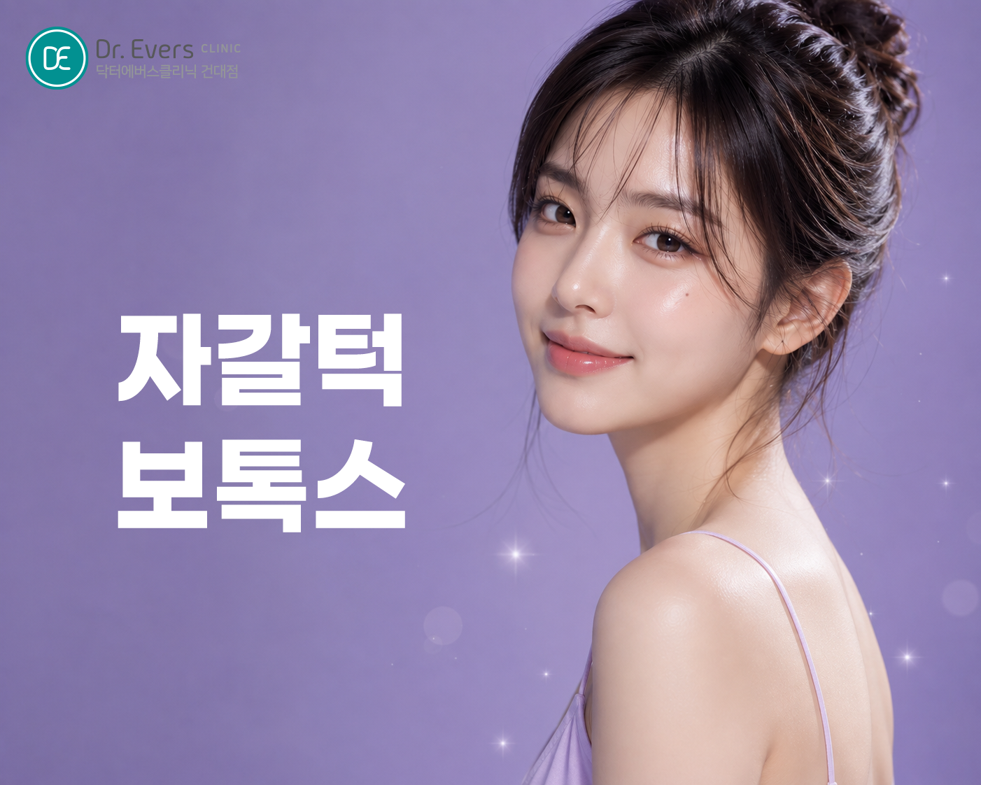 자갈턱 보톡스 후 주의사항 뭉침 부작용 예방 관리