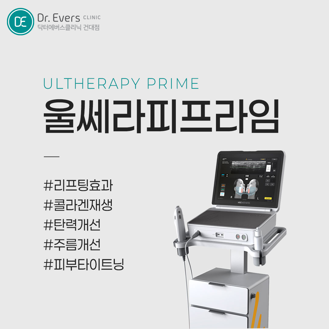 울쎄라피 프라임 리프팅 이중턱 심부볼 턱선 효과 비교