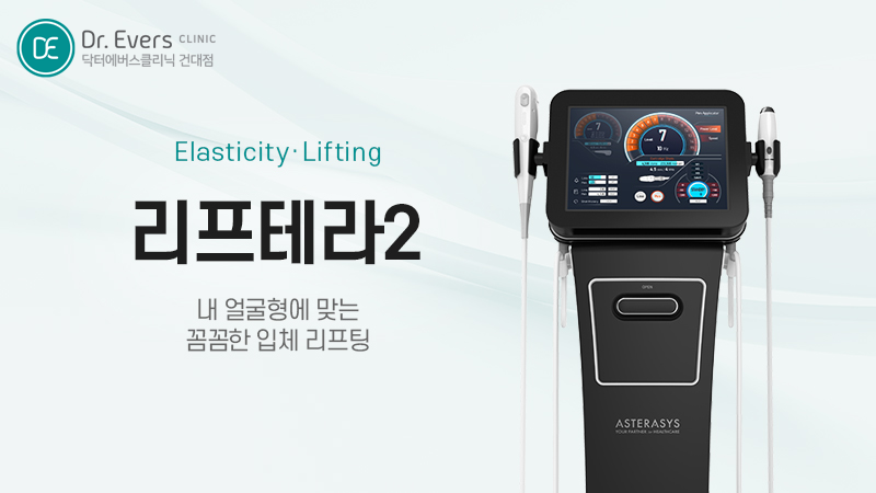 리프테라2 시술 후 붉은기 부기 압통 주의사항과 관리 방법
