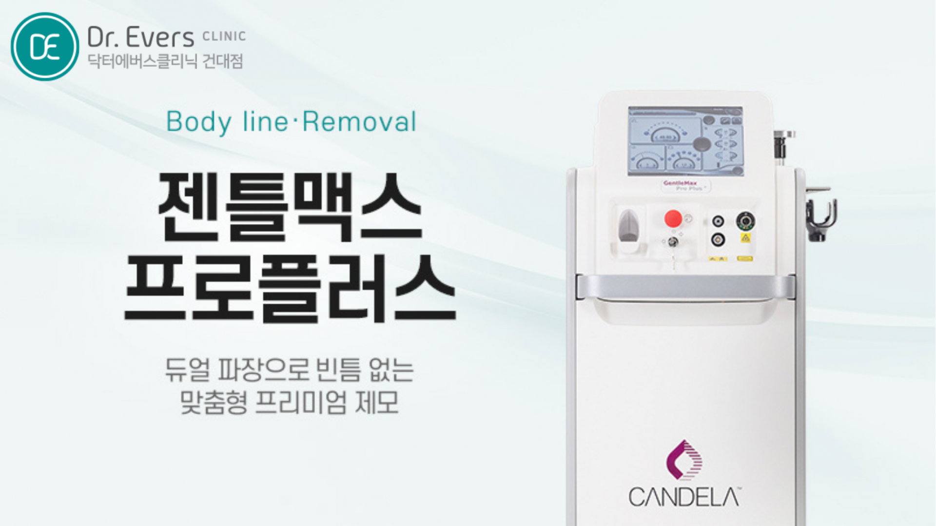 겨드랑이 레이저제모 젠틀맥스 프로 플러스_닥터에버스의원 건대점