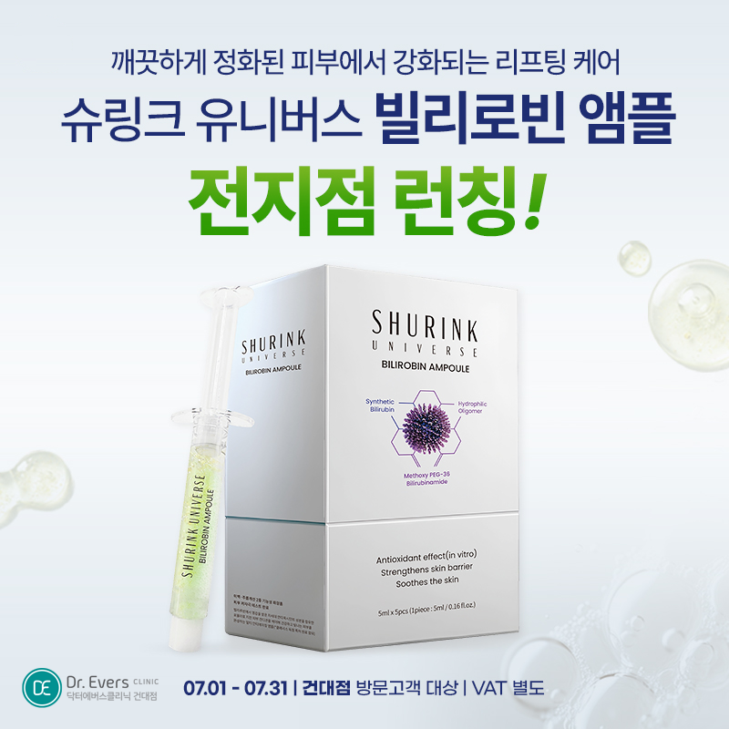 초음파 리프팅 시술 과정과 빌리로빈 앰플 케어 리프팅 후 피부 관리 건대 슈링크유니버스