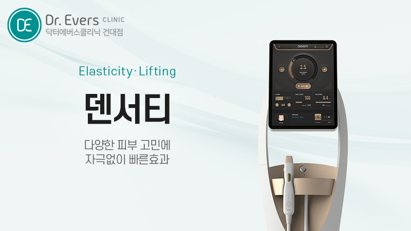 덴서티 팁 비교와 선택 기준_닥터에버스의원 건대점