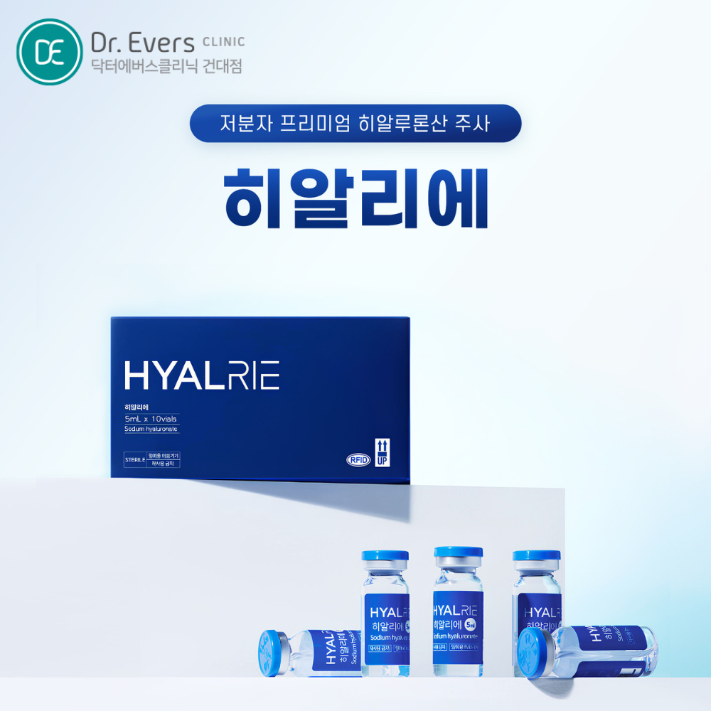 히알리에 효과와 주기 정리_닥터에버스의원 건대점