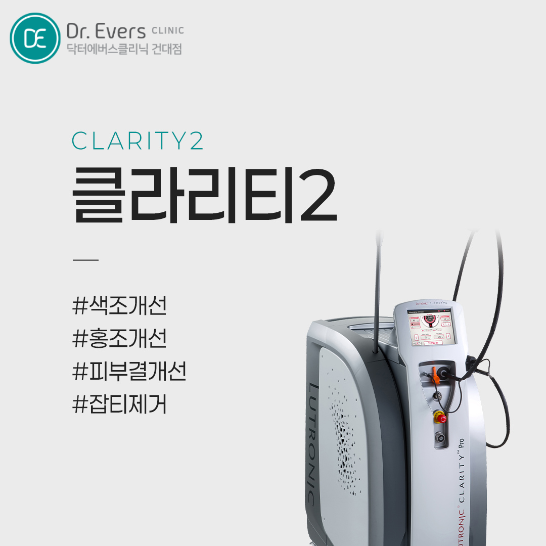 건대 레이저토닝과 색소병변 맞춤 시술 비교 — 닥터에버스의원 건대점